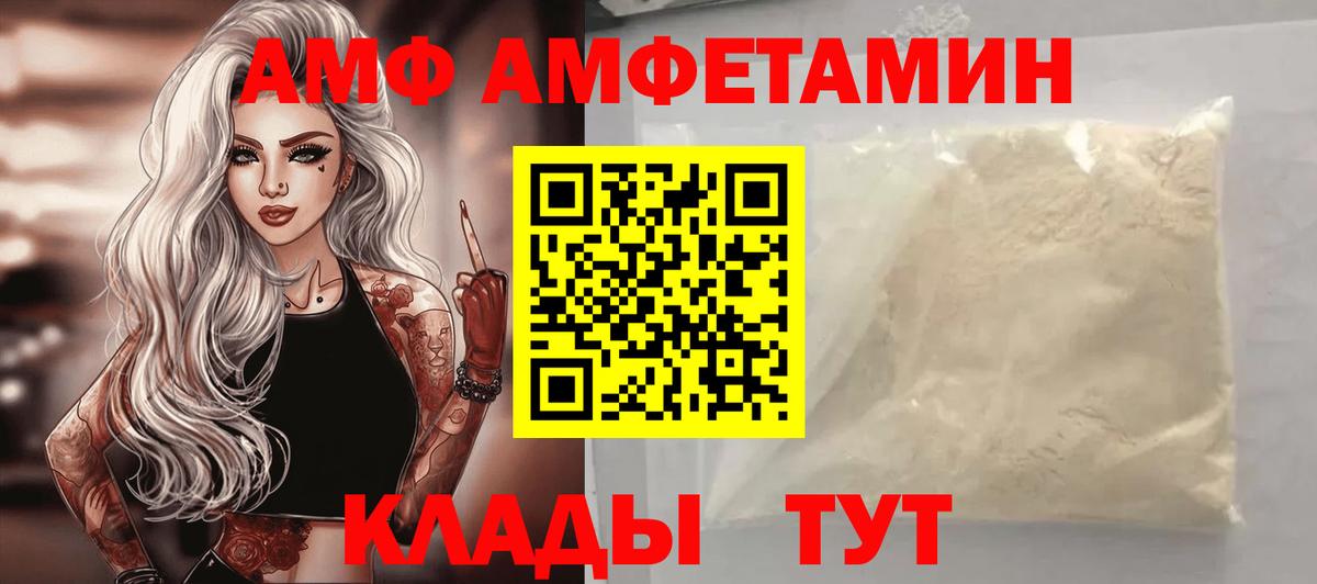 АМФ Premium  Вход с VPN  Amphetamine  Кстово  Амфетамин 