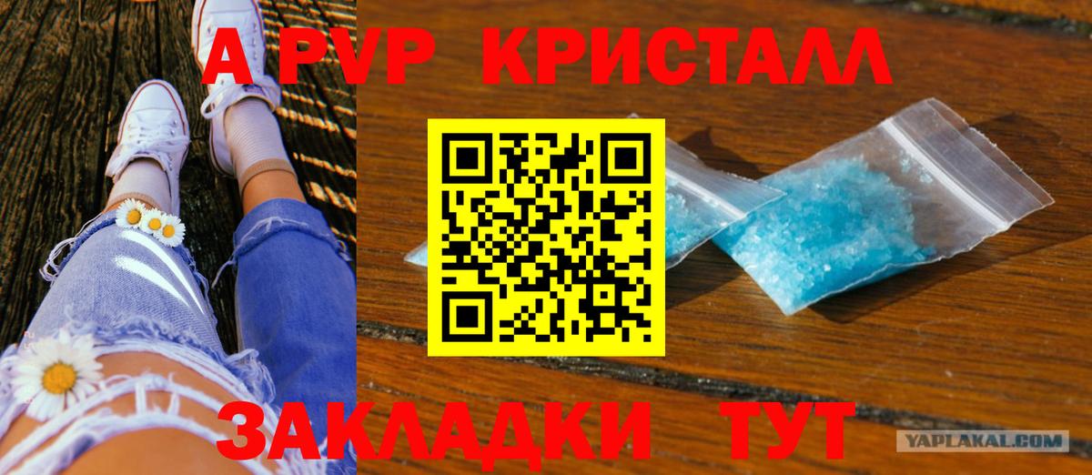 A-PVP крисы CK Кстово