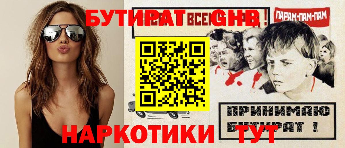Бутират 99% Кстово