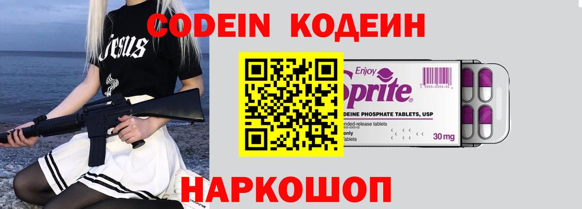 Кстово  Codein напиток Lean (лин)  Вход с VPN 