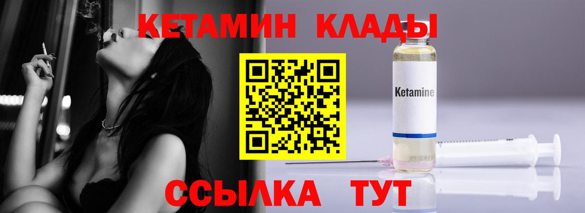КЕТАМИН VHQ Кстово