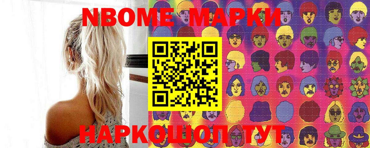 Марки NBOMe 1,8мг  Вход с VPN  Кстово 